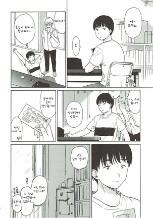 Bokutachi no Nitta-san | 우리들의 닛타씨 2 Page #18