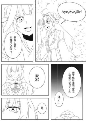 Watashi no Itoshii Lonely Wolf Page #3