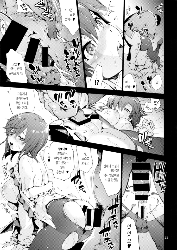 Falling Iku-san vs. Himo | 이쿠 vs 히모