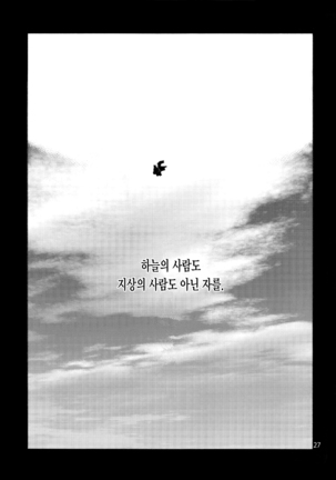 Falling Iku-san vs. Himo | 이쿠 vs 히모 - Page 30