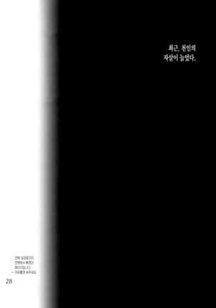Falling Iku-san vs. Himo | 이쿠 vs 히모 - Page 31