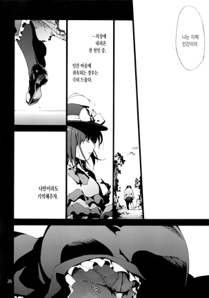 Falling Iku-san vs. Himo | 이쿠 vs 히모 - Page 29