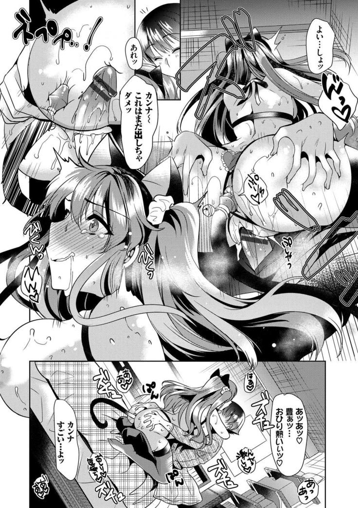 Nekomimi Musume wa Hatsujouki