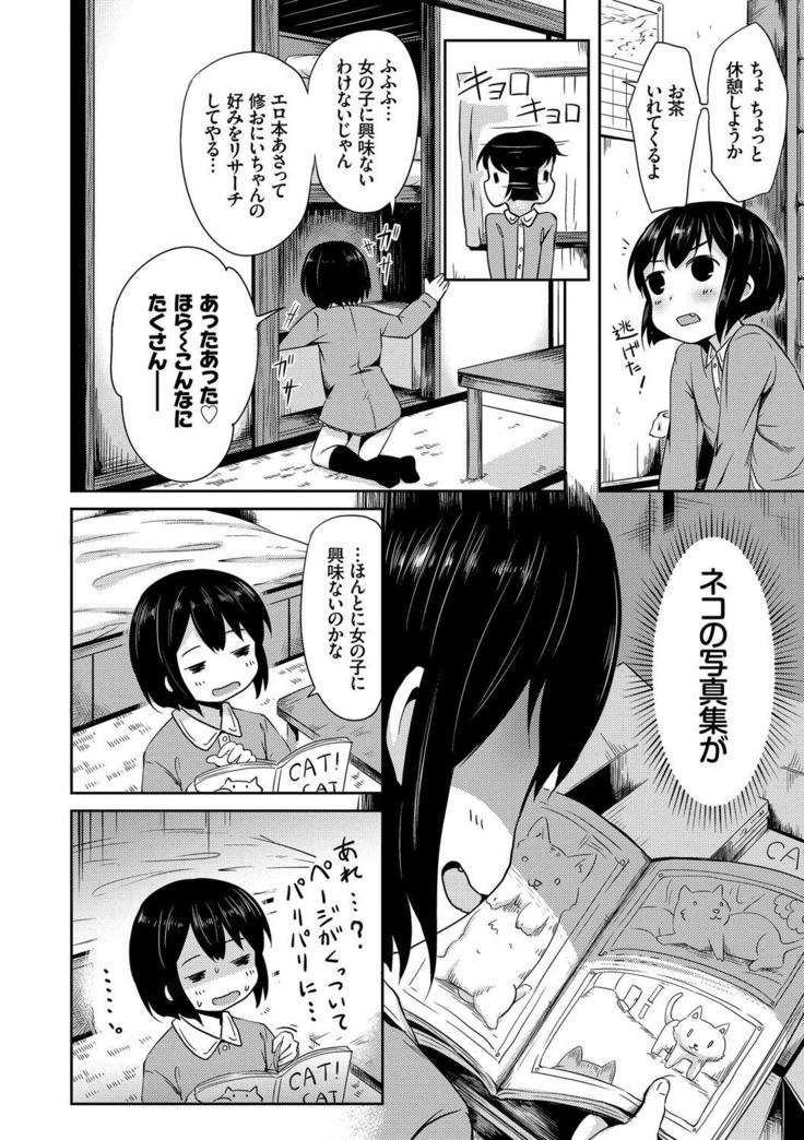 Nekomimi Musume wa Hatsujouki