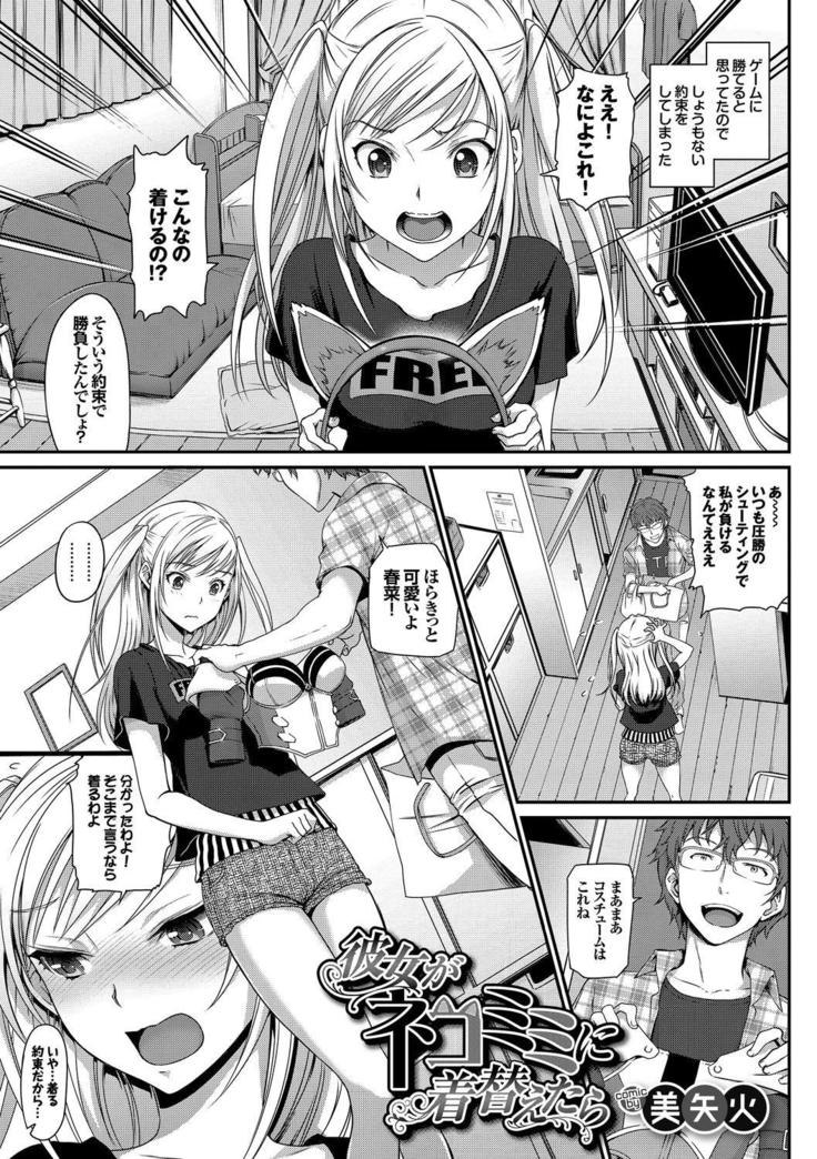 Nekomimi Musume wa Hatsujouki