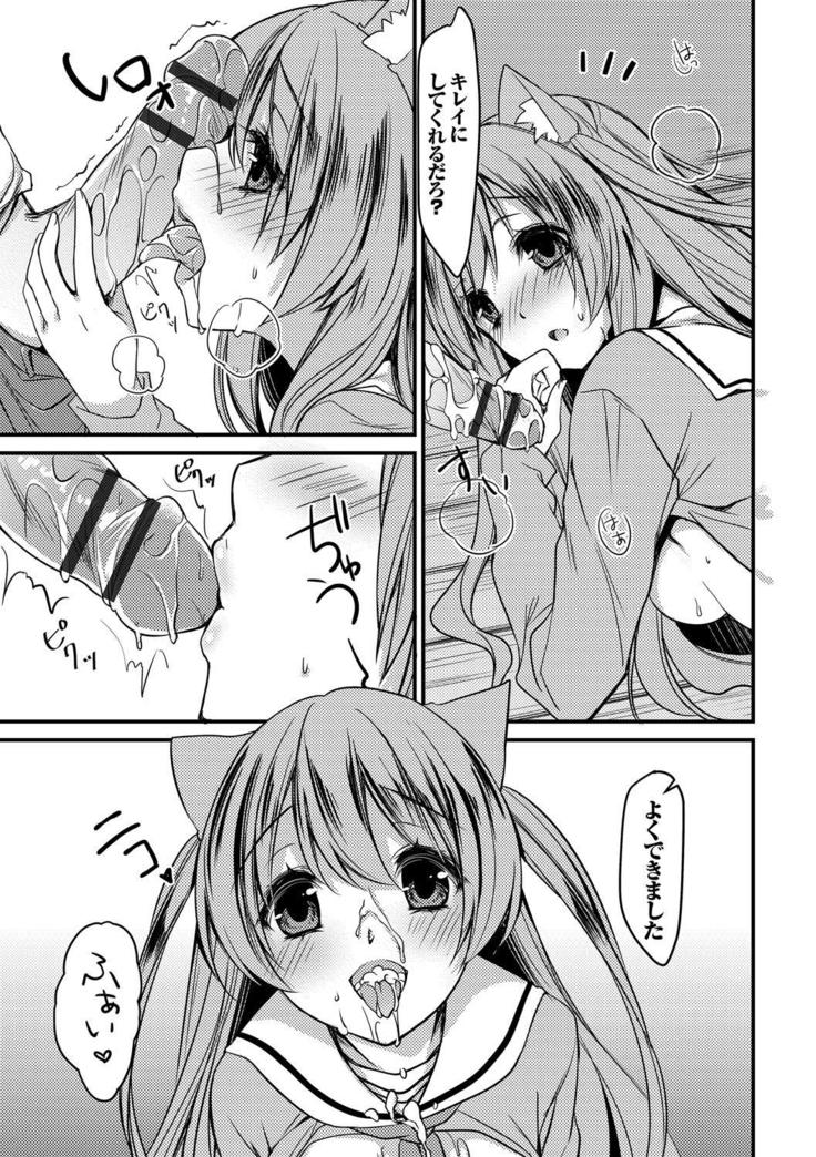 Nekomimi Musume wa Hatsujouki