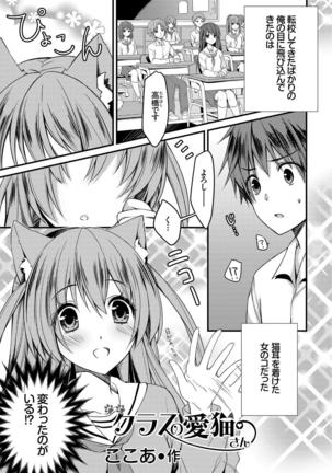 Nekomimi Musume wa Hatsujouki - Page 66