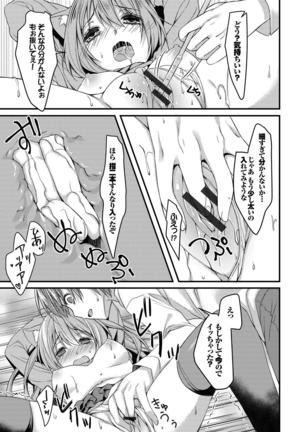 Nekomimi Musume wa Hatsujouki - Page 74