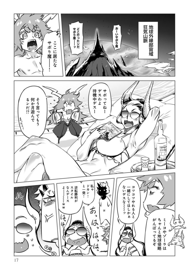 Henshin Bishoujo Dai Pinch, Akuochi Zecchou Anthology Comic 4