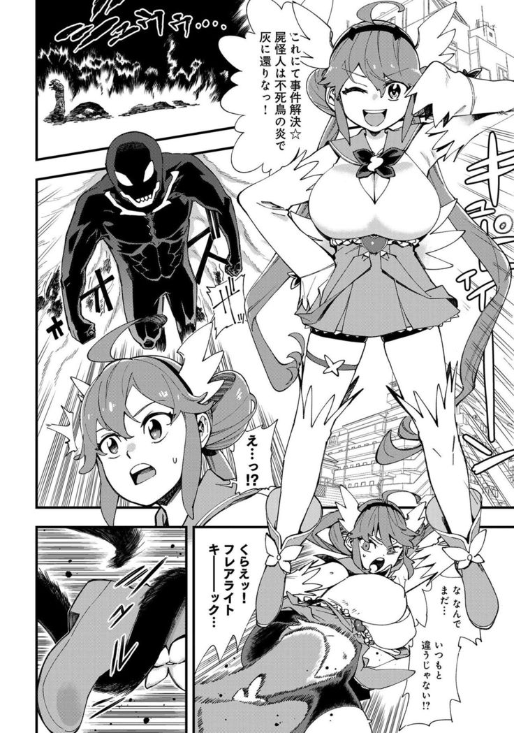 Henshin Bishoujo Dai Pinch, Akuochi Zecchou Anthology Comic 4