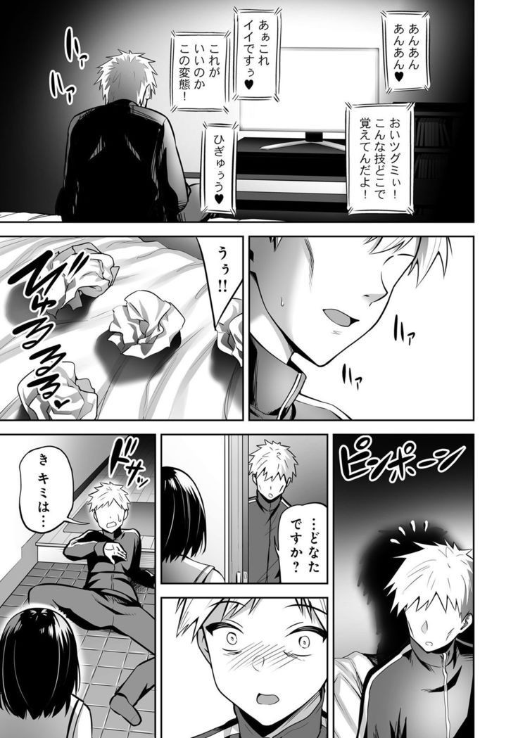 Henshin Bishoujo Dai Pinch, Akuochi Zecchou Anthology Comic 4