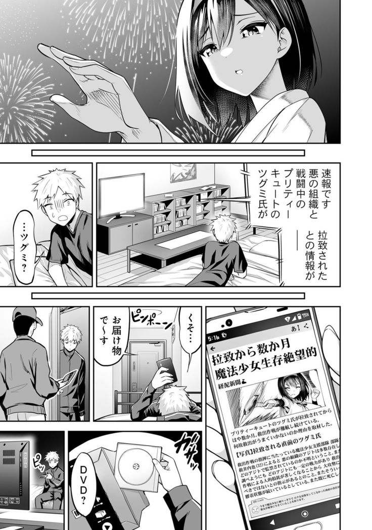 Henshin Bishoujo Dai Pinch, Akuochi Zecchou Anthology Comic 4