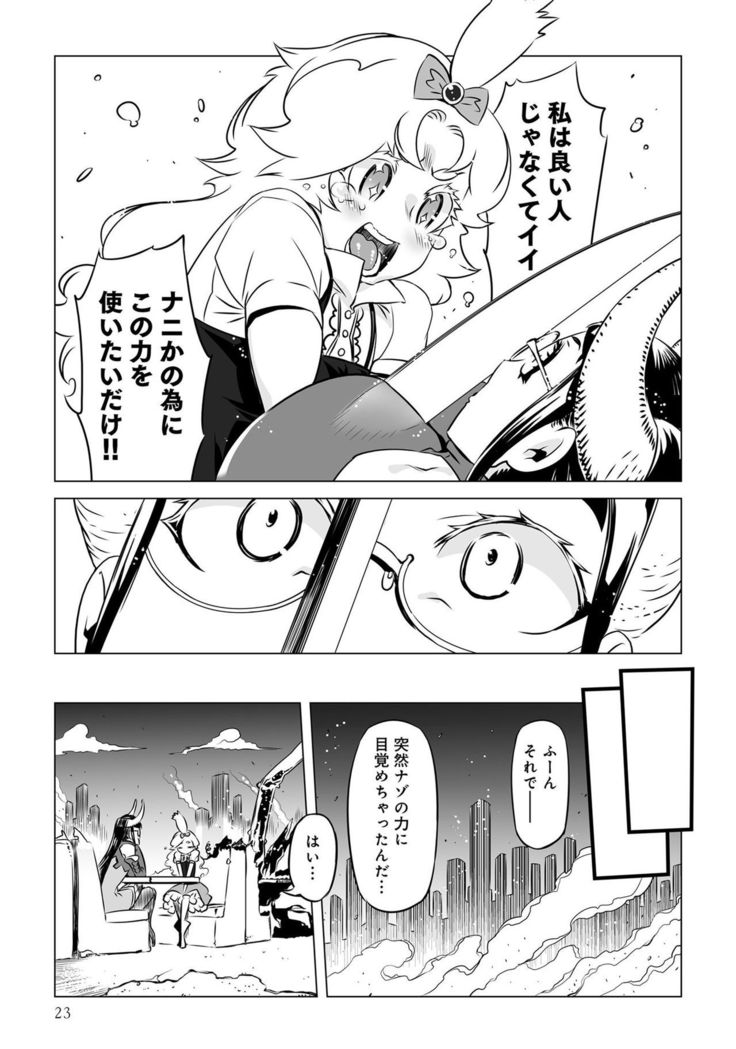 Henshin Bishoujo Dai Pinch, Akuochi Zecchou Anthology Comic 4