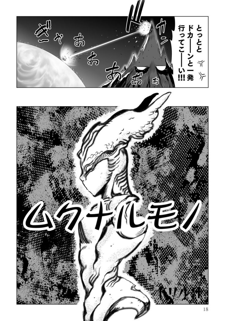 Henshin Bishoujo Dai Pinch, Akuochi Zecchou Anthology Comic 4