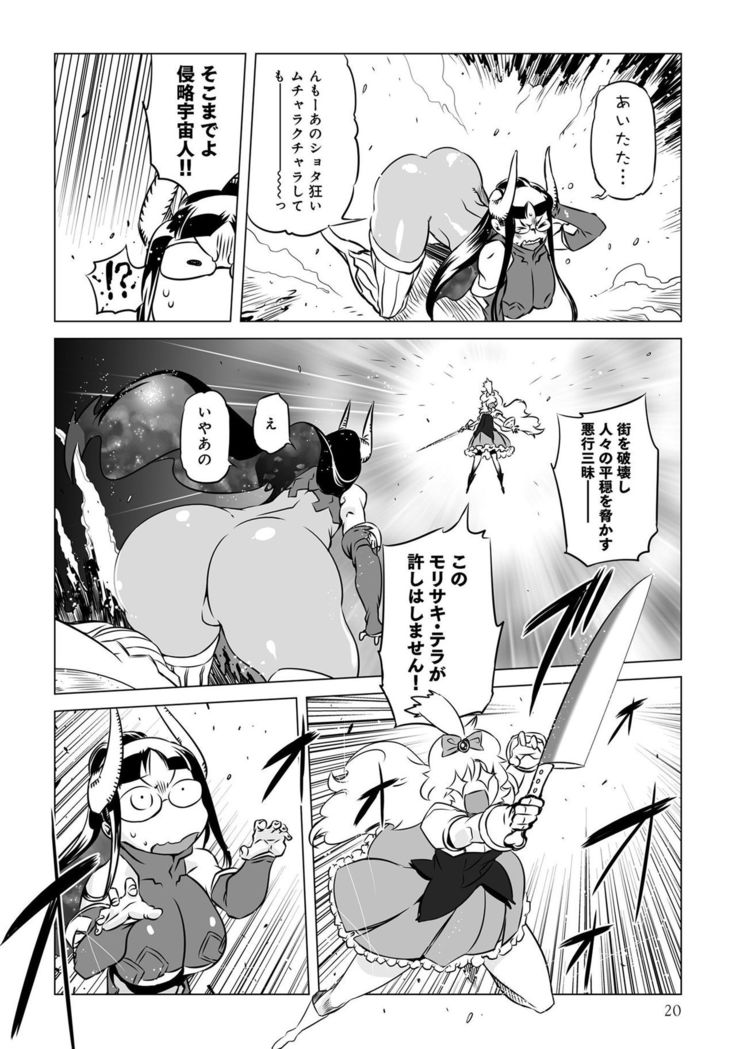Henshin Bishoujo Dai Pinch, Akuochi Zecchou Anthology Comic 4