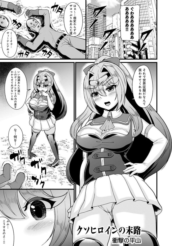 Henshin Bishoujo Dai Pinch, Akuochi Zecchou Anthology Comic 4