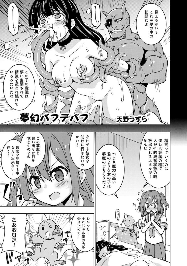 Henshin Bishoujo Dai Pinch, Akuochi Zecchou Anthology Comic 4