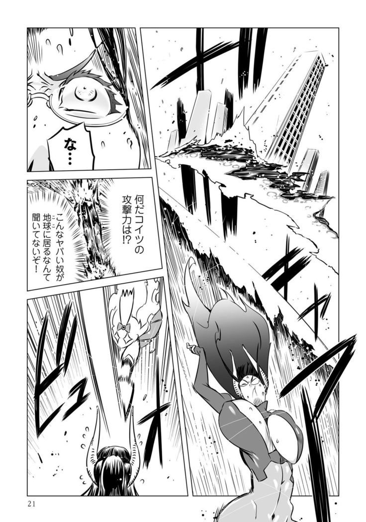 Henshin Bishoujo Dai Pinch, Akuochi Zecchou Anthology Comic 4