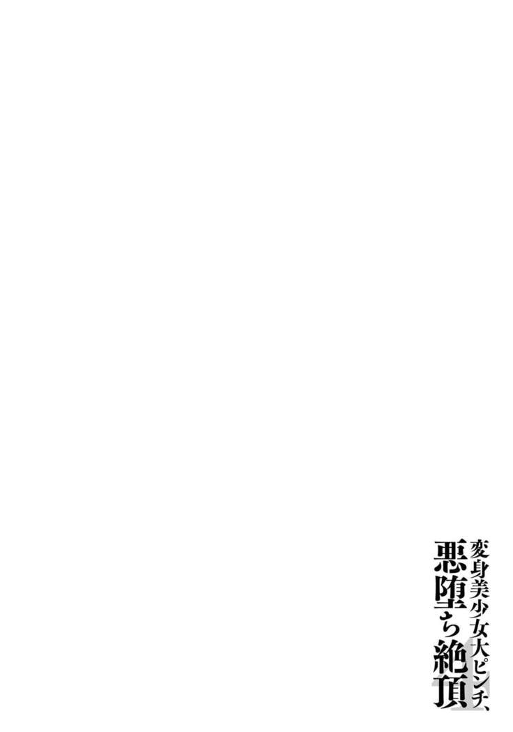 Henshin Bishoujo Dai Pinch, Akuochi Zecchou Anthology Comic 4