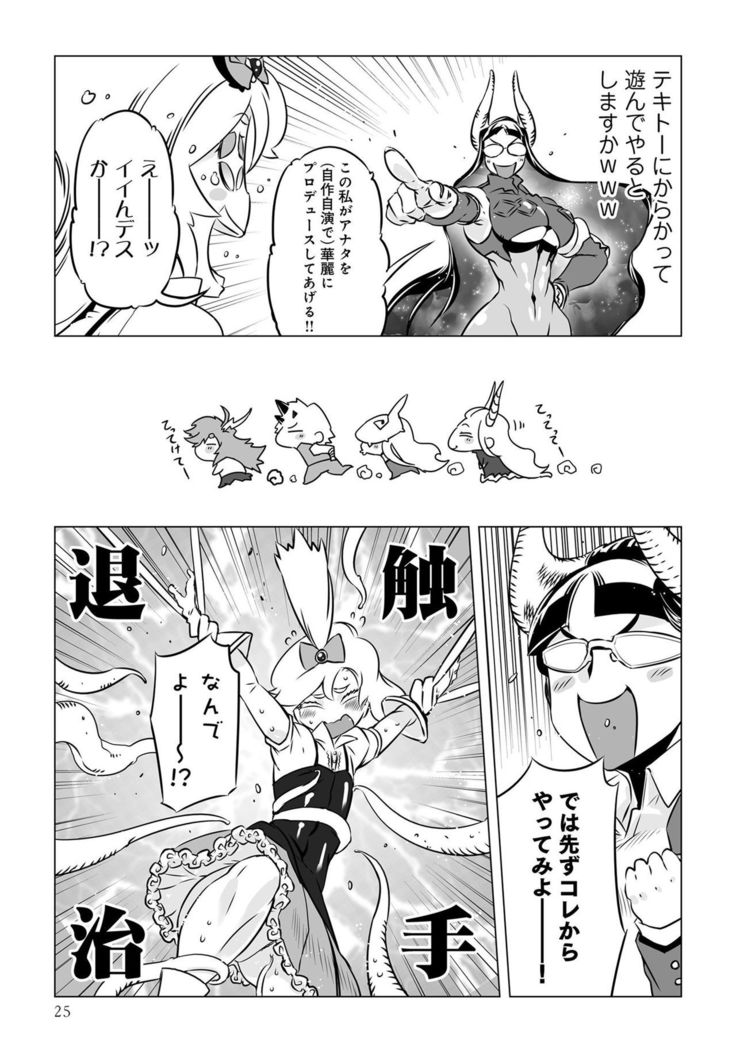 Henshin Bishoujo Dai Pinch, Akuochi Zecchou Anthology Comic 4