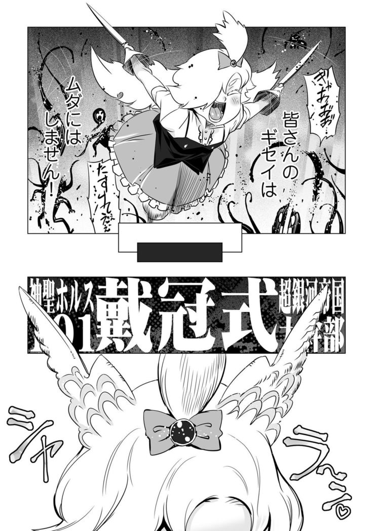 Henshin Bishoujo Dai Pinch, Akuochi Zecchou Anthology Comic 4