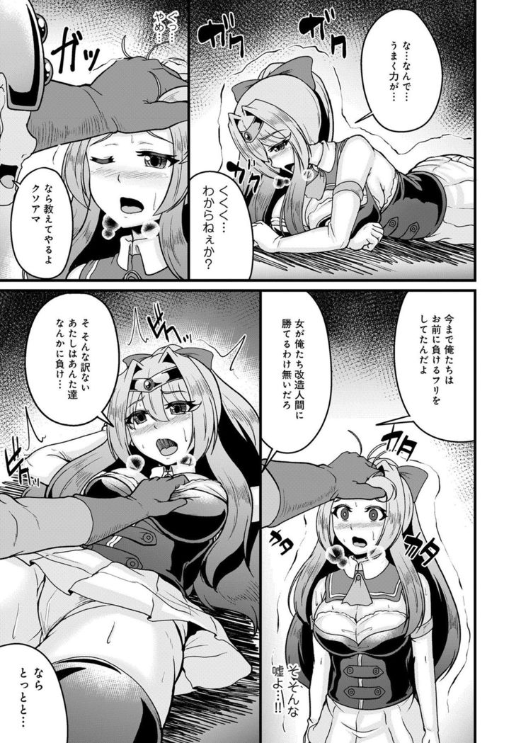 Henshin Bishoujo Dai Pinch, Akuochi Zecchou Anthology Comic 4