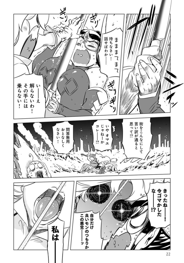 Henshin Bishoujo Dai Pinch, Akuochi Zecchou Anthology Comic 4