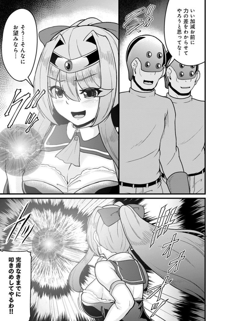 Henshin Bishoujo Dai Pinch, Akuochi Zecchou Anthology Comic 4