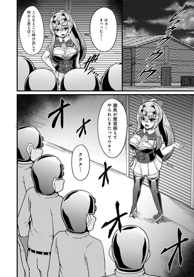 Henshin Bishoujo Dai Pinch, Akuochi Zecchou Anthology Comic 4
