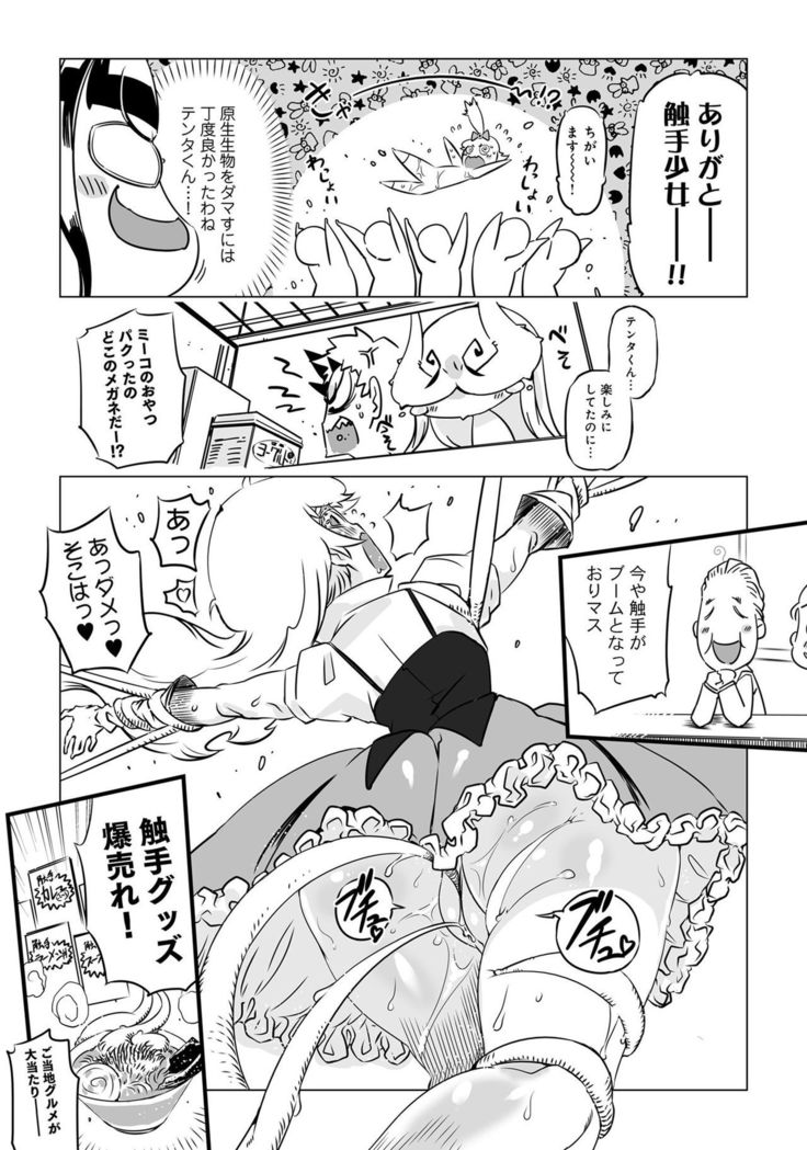 Henshin Bishoujo Dai Pinch, Akuochi Zecchou Anthology Comic 4