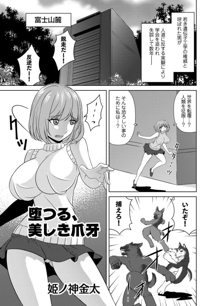 Henshin Bishoujo Dai Pinch, Akuochi Zecchou Anthology Comic 4