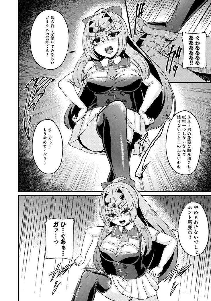 Henshin Bishoujo Dai Pinch, Akuochi Zecchou Anthology Comic 4