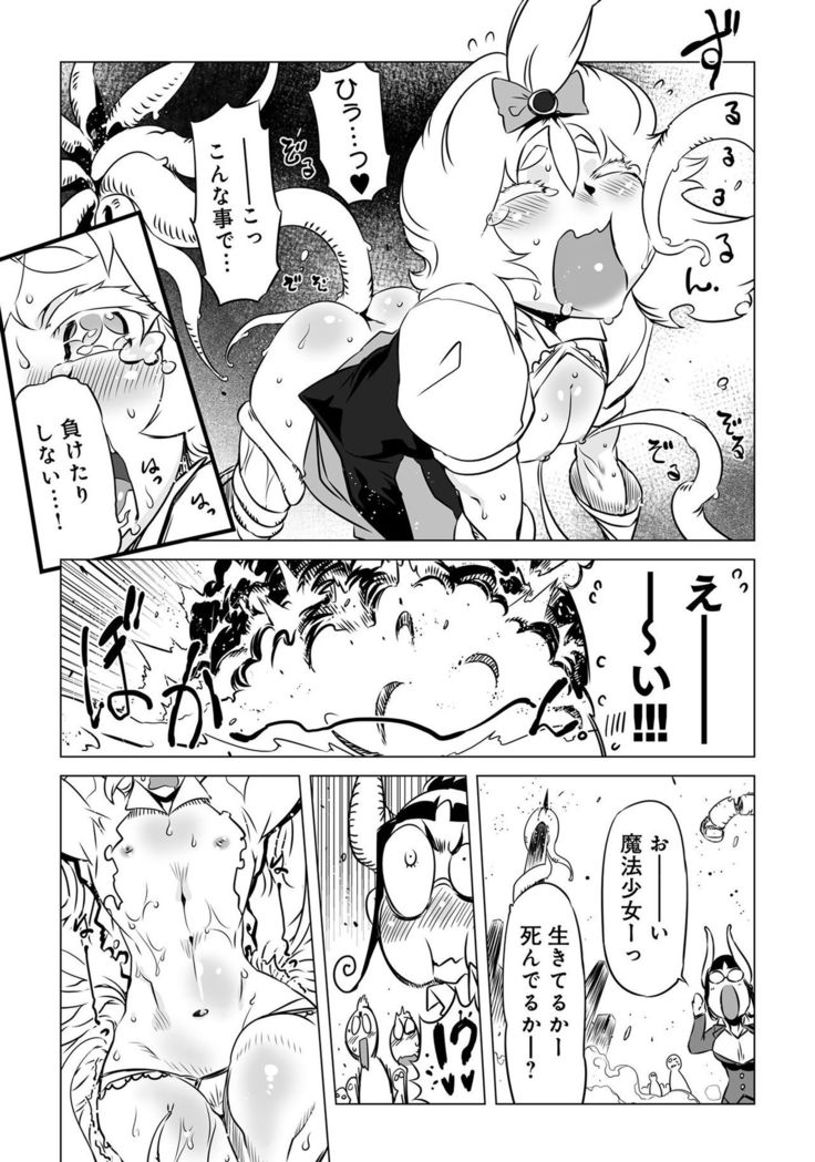Henshin Bishoujo Dai Pinch, Akuochi Zecchou Anthology Comic 4