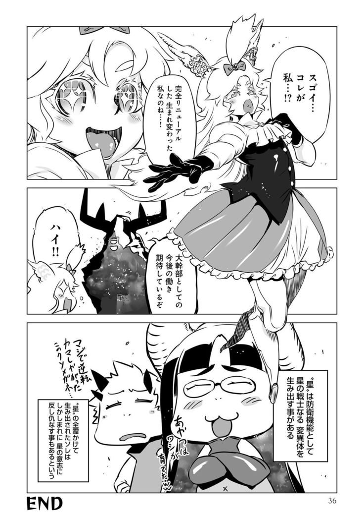 Henshin Bishoujo Dai Pinch, Akuochi Zecchou Anthology Comic 4