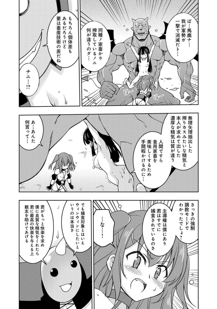 Henshin Bishoujo Dai Pinch, Akuochi Zecchou Anthology Comic 4