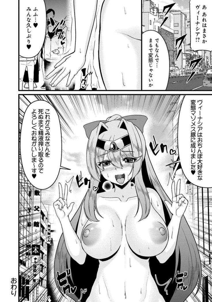 Henshin Bishoujo Dai Pinch, Akuochi Zecchou Anthology Comic 4
