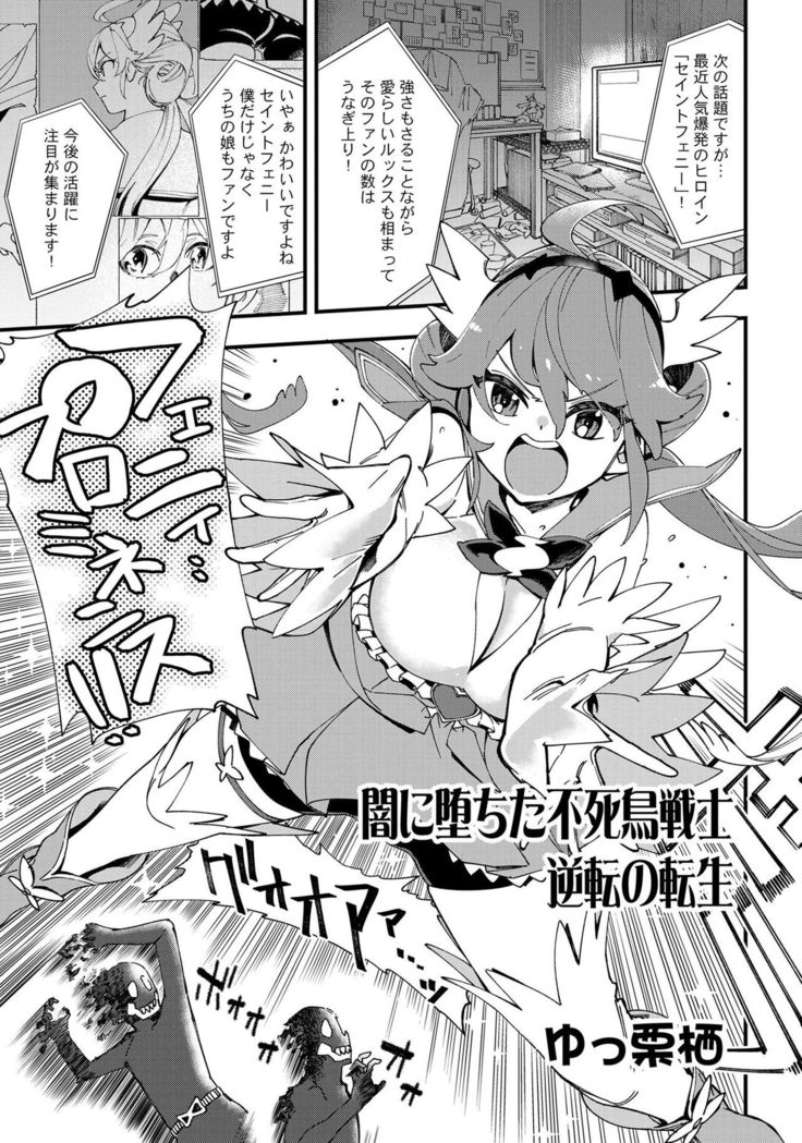 Henshin Bishoujo Dai Pinch, Akuochi Zecchou Anthology Comic 4
