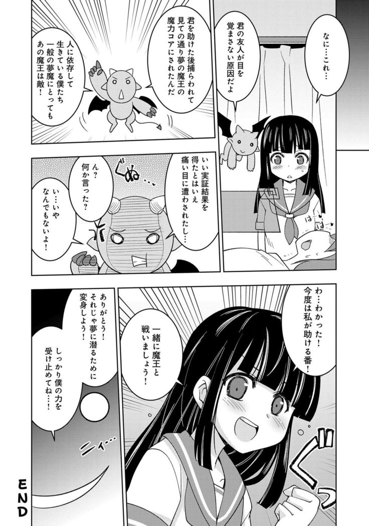Henshin Bishoujo Dai Pinch, Akuochi Zecchou Anthology Comic 4