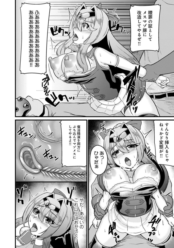 Henshin Bishoujo Dai Pinch, Akuochi Zecchou Anthology Comic 4