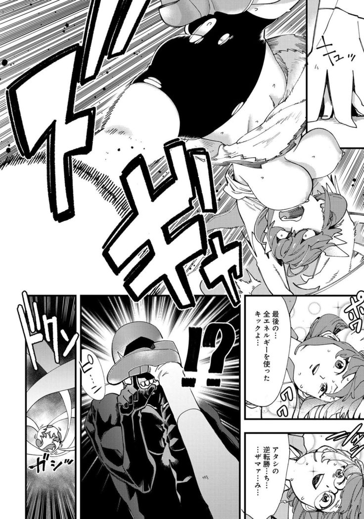 Henshin Bishoujo Dai Pinch, Akuochi Zecchou Anthology Comic 4