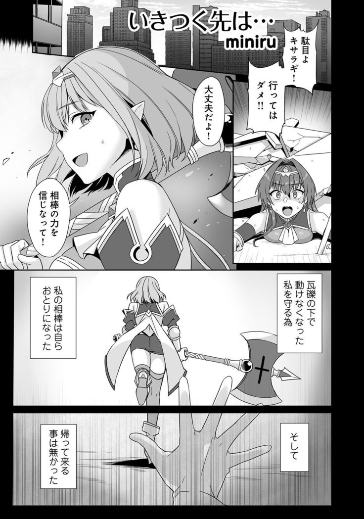 Henshin Bishoujo Dai Pinch, Akuochi Zecchou Anthology Comic 4