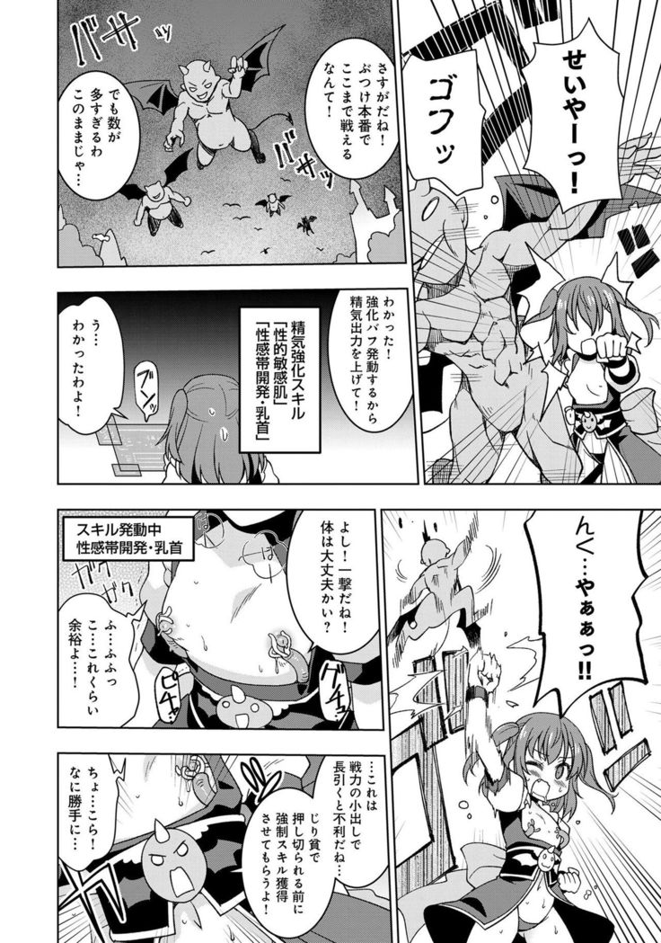 Henshin Bishoujo Dai Pinch, Akuochi Zecchou Anthology Comic 4