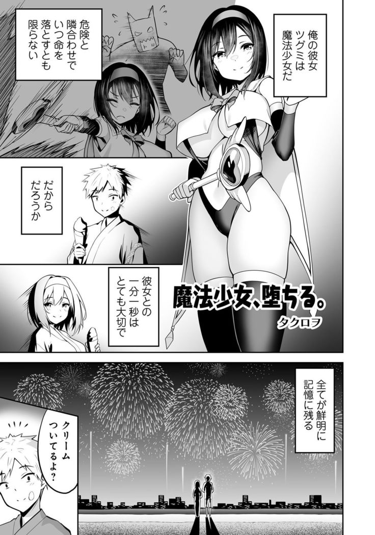 Henshin Bishoujo Dai Pinch, Akuochi Zecchou Anthology Comic 4