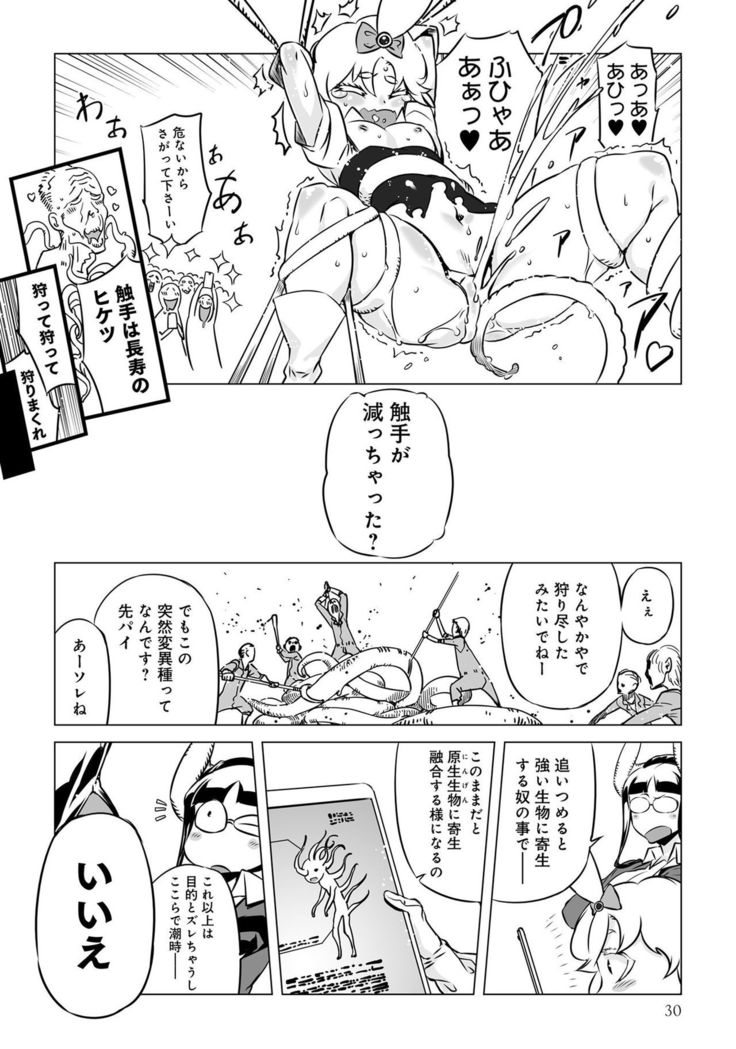 Henshin Bishoujo Dai Pinch, Akuochi Zecchou Anthology Comic 4