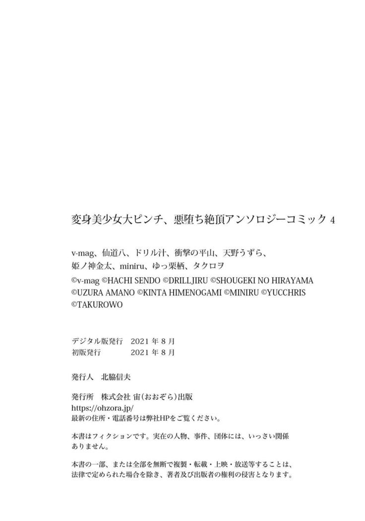 Henshin Bishoujo Dai Pinch, Akuochi Zecchou Anthology Comic 4
