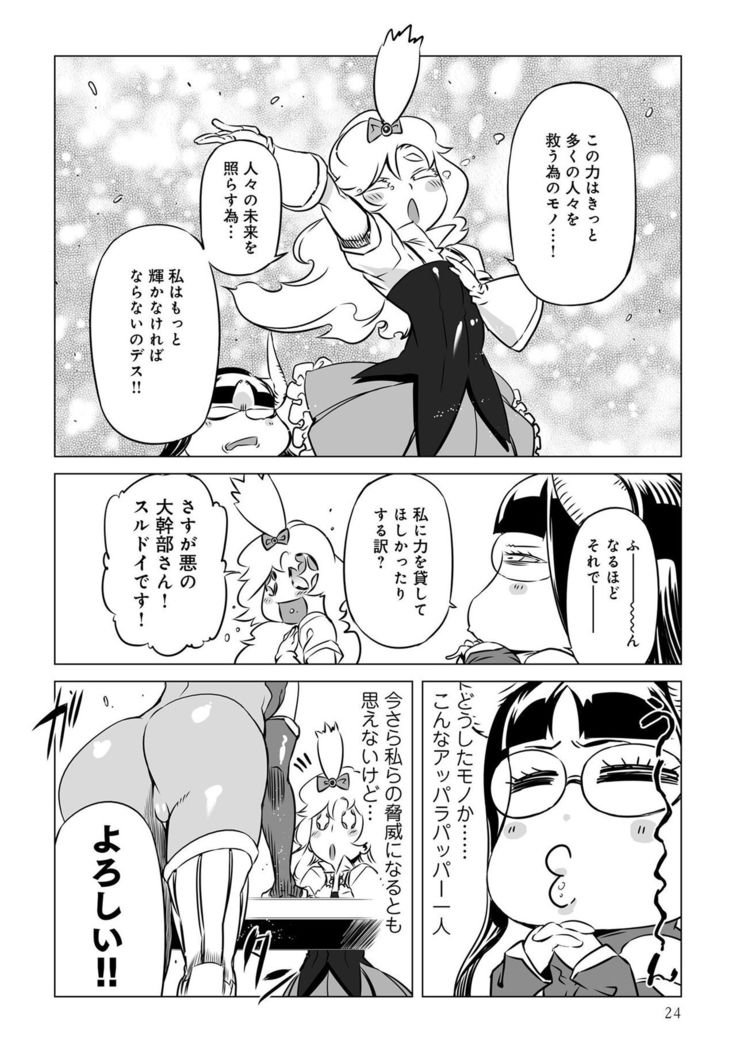 Henshin Bishoujo Dai Pinch, Akuochi Zecchou Anthology Comic 4