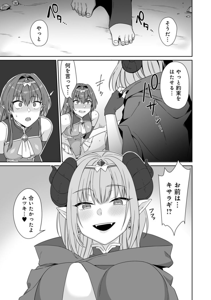 Henshin Bishoujo Dai Pinch, Akuochi Zecchou Anthology Comic 4