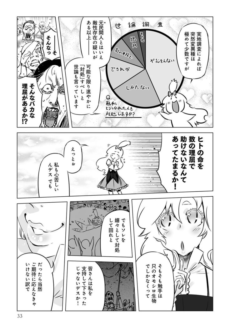 Henshin Bishoujo Dai Pinch, Akuochi Zecchou Anthology Comic 4
