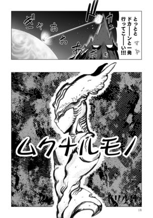 Henshin Bishoujo Dai Pinch, Akuochi Zecchou Anthology Comic 4 Page #21
