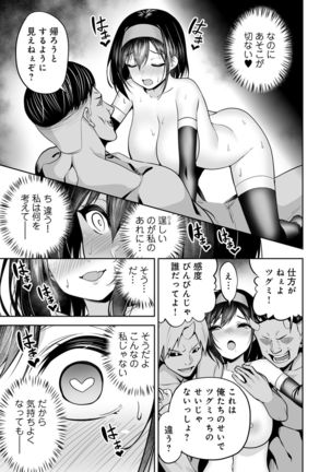 Henshin Bishoujo Dai Pinch, Akuochi Zecchou Anthology Comic 4 Page #122